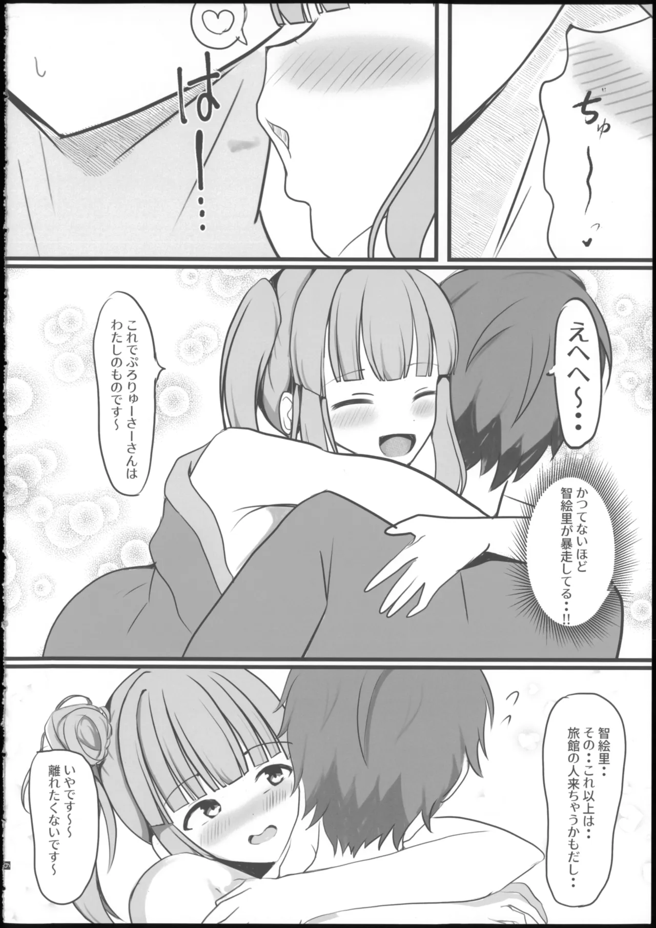 よいどれちえりとぽかぽかする本 - page8