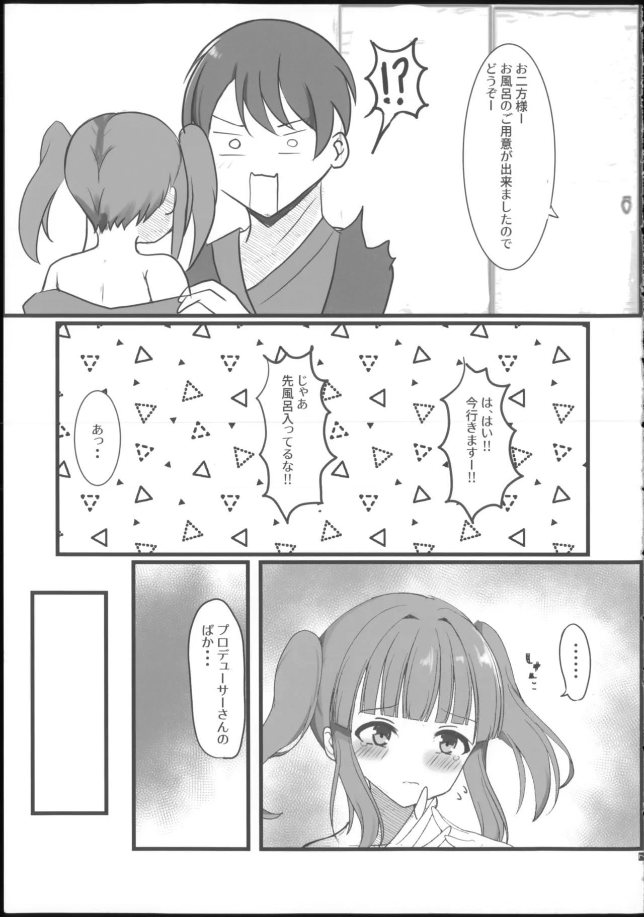よいどれちえりとぽかぽかする本 - page9