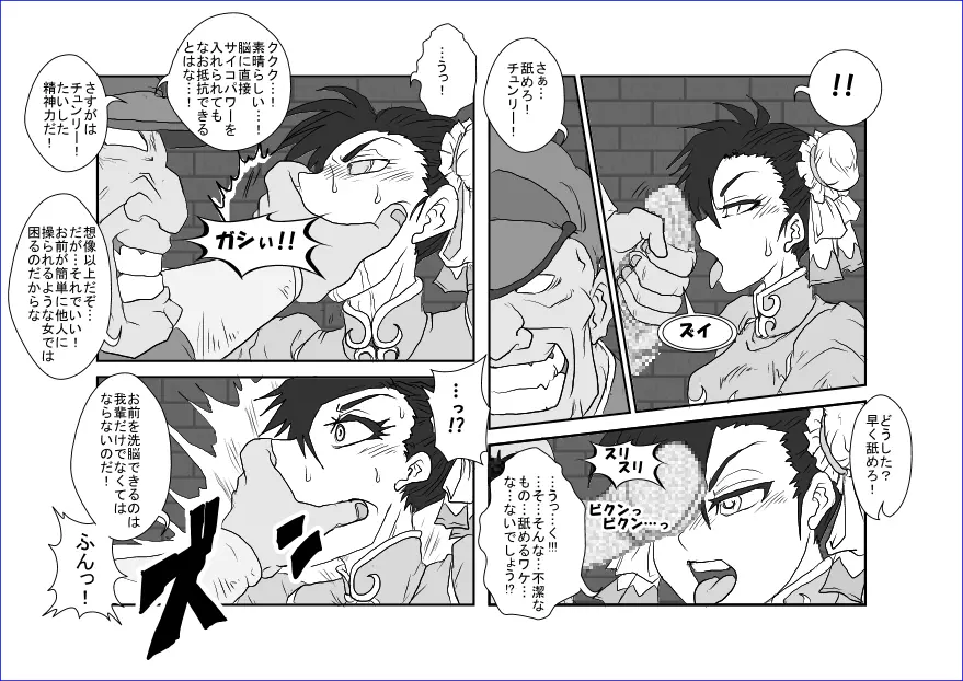 洗脳教育室 ～春麗編～ - page11