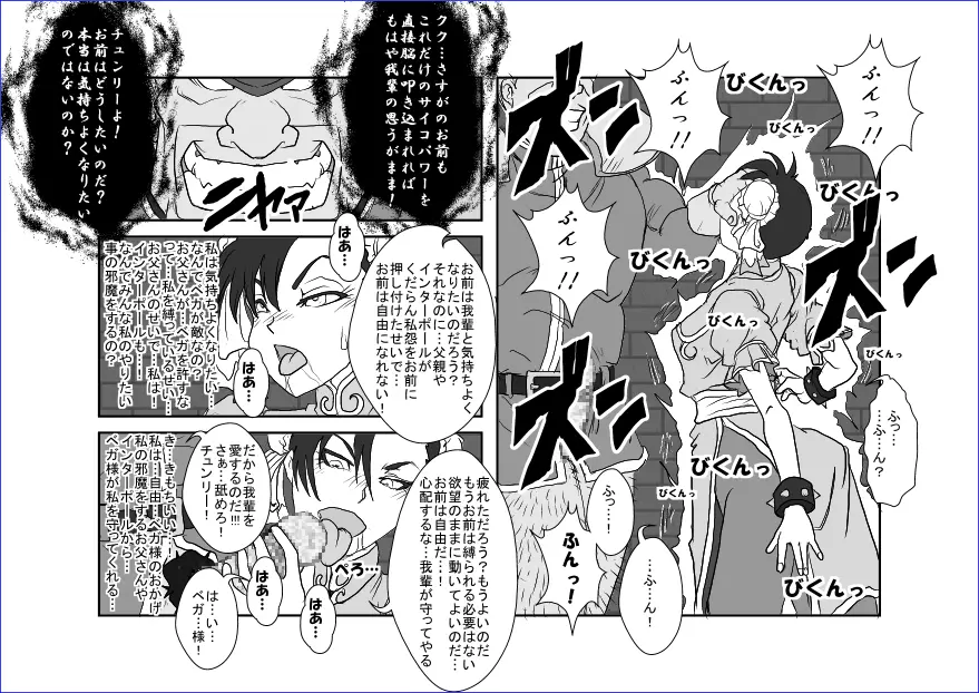 洗脳教育室 ～春麗編～ - page12