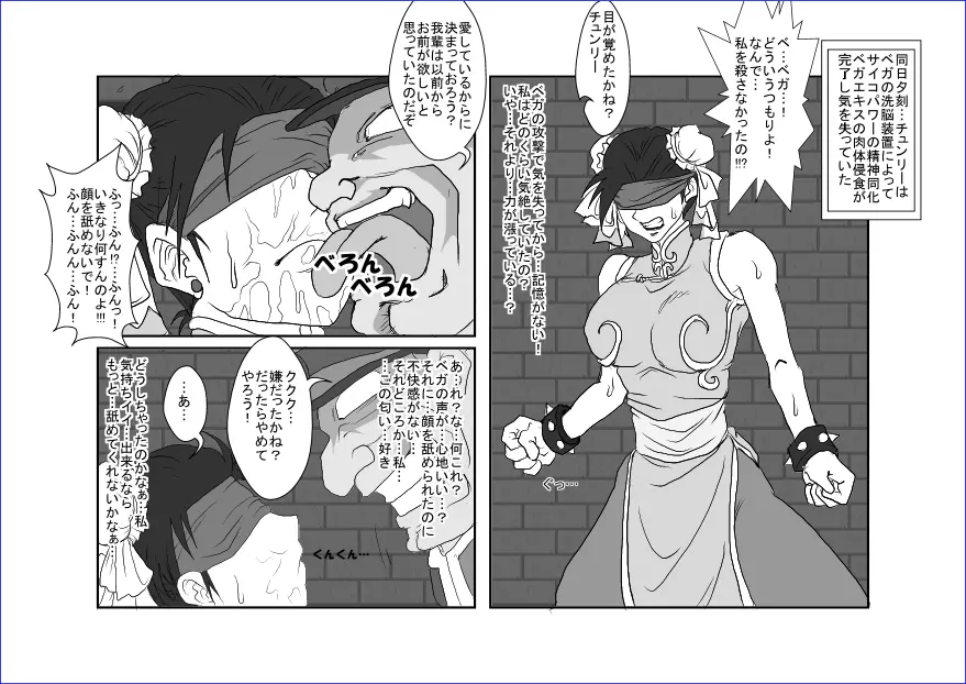 洗脳教育室 ～春麗編～ - page15