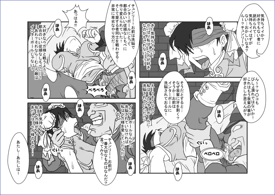 洗脳教育室 ～春麗編～ - page17