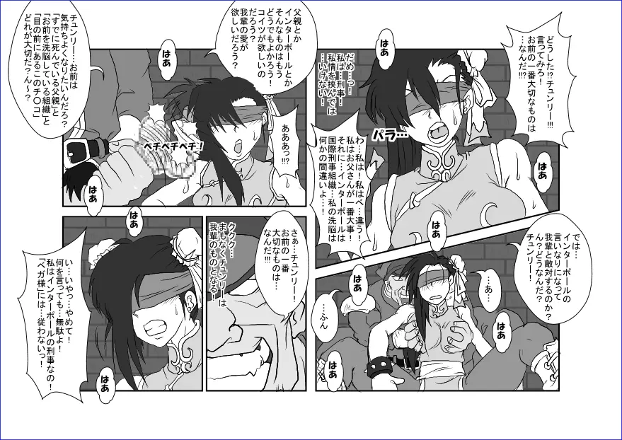 洗脳教育室 ～春麗編～ - page18