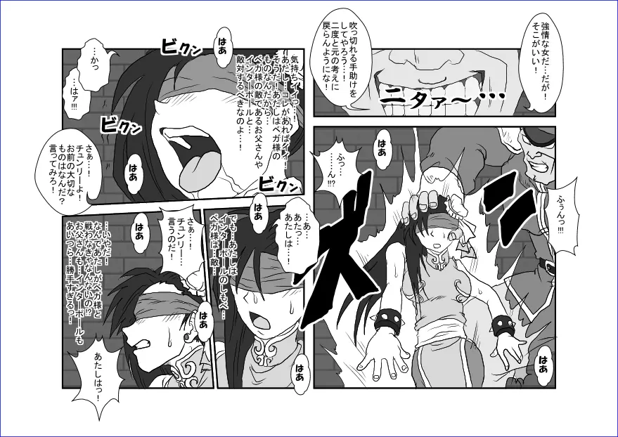 洗脳教育室 ～春麗編～ - page19