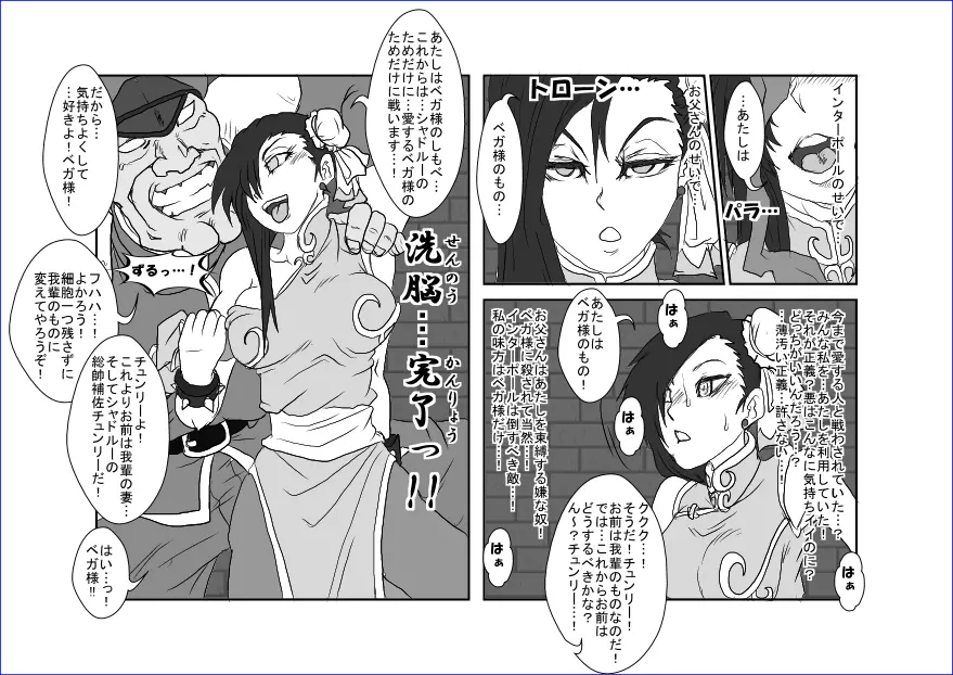 洗脳教育室 ～春麗編～ - page20