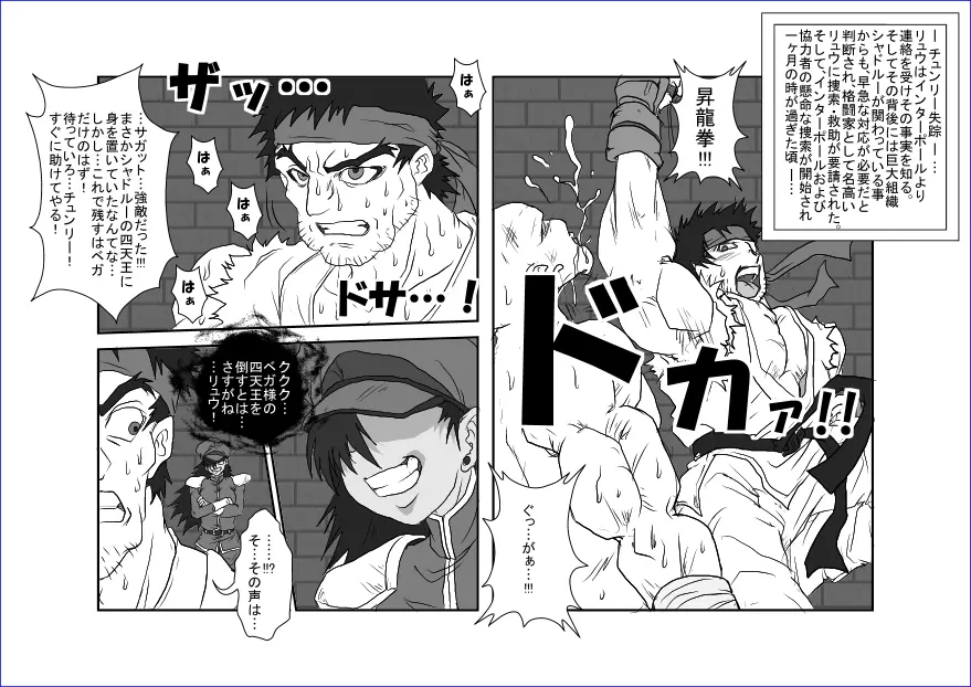 洗脳教育室 ～春麗編～ - page23