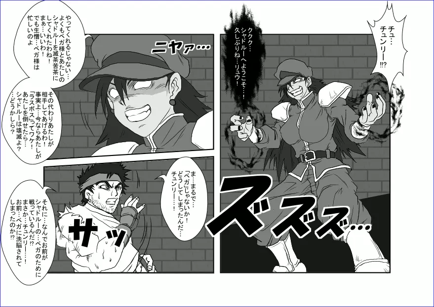 洗脳教育室 ～春麗編～ - page24