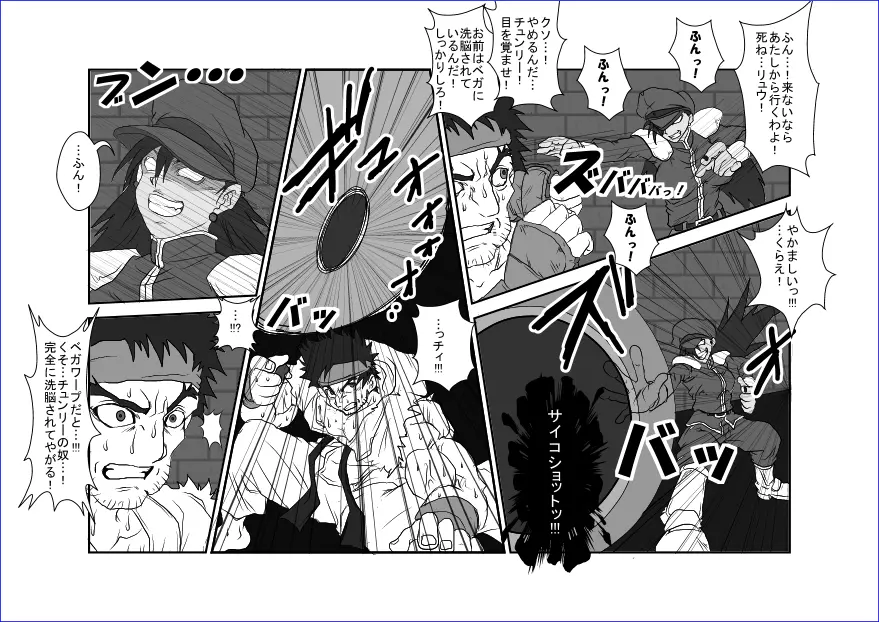 洗脳教育室 ～春麗編～ - page25