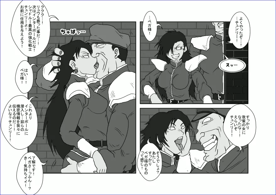 洗脳教育室 ～春麗編～ - page27