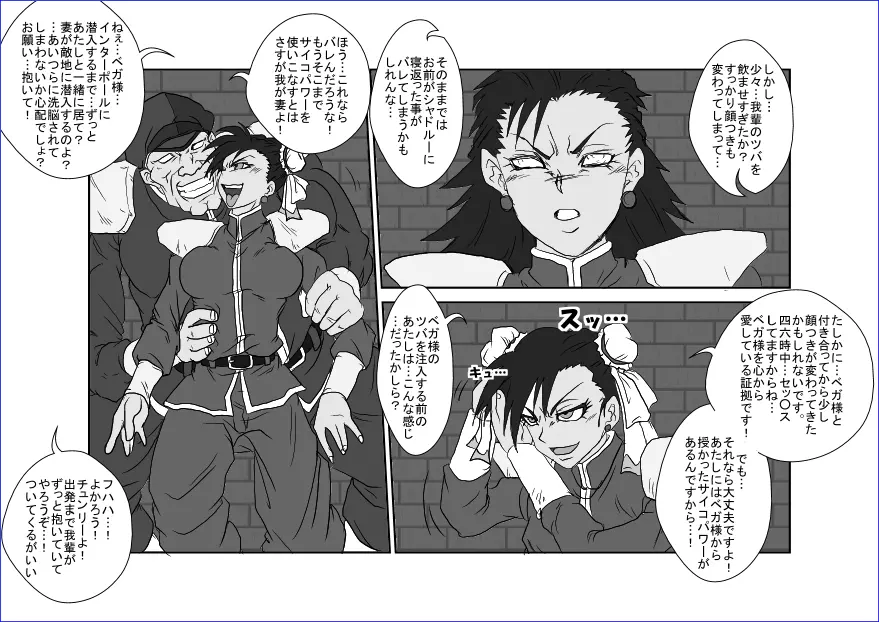 洗脳教育室 ～春麗編～ - page28