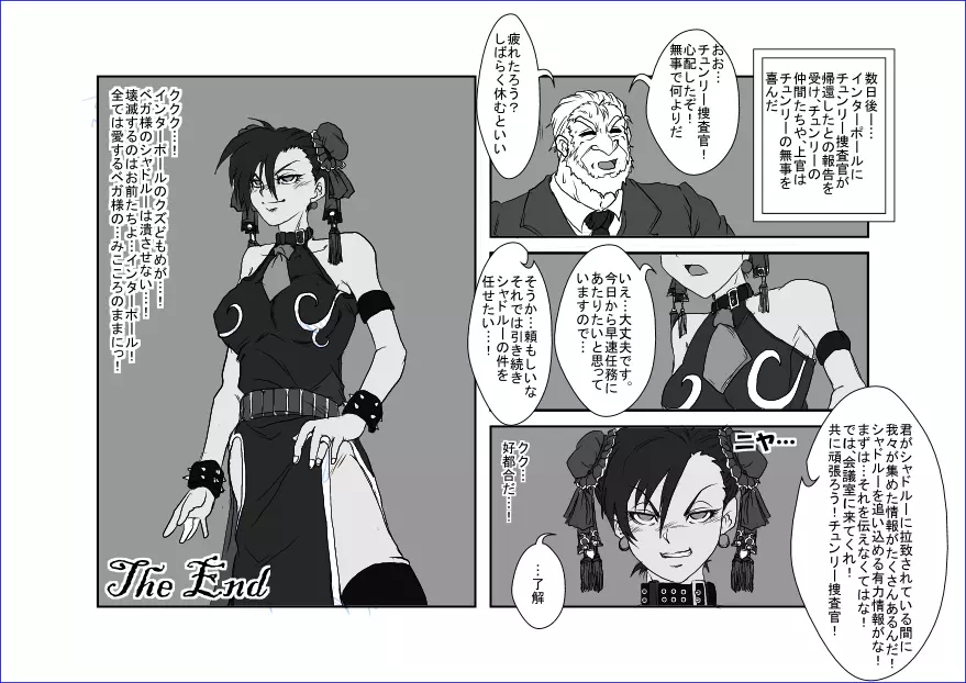 洗脳教育室 ～春麗編～ - page29