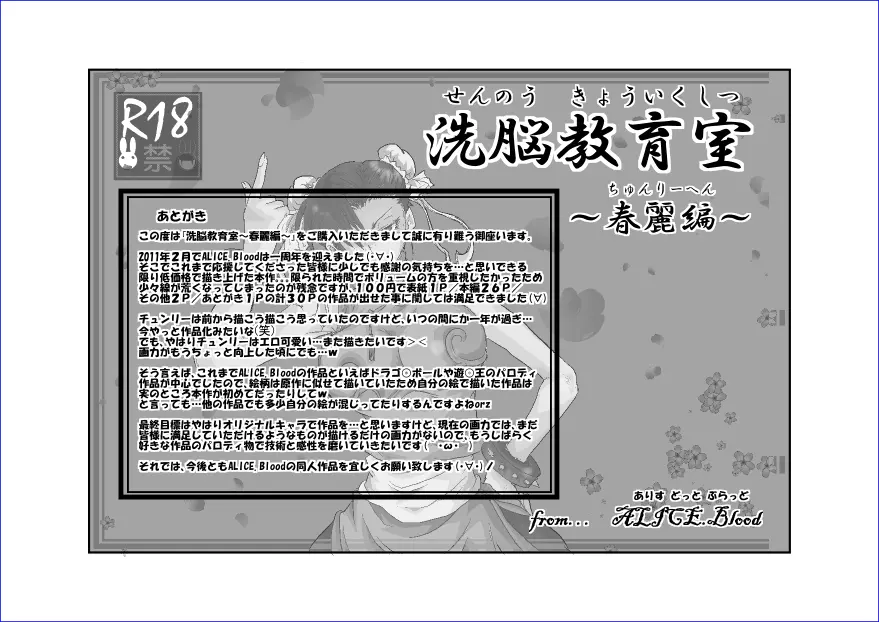 洗脳教育室 ～春麗編～ - page30