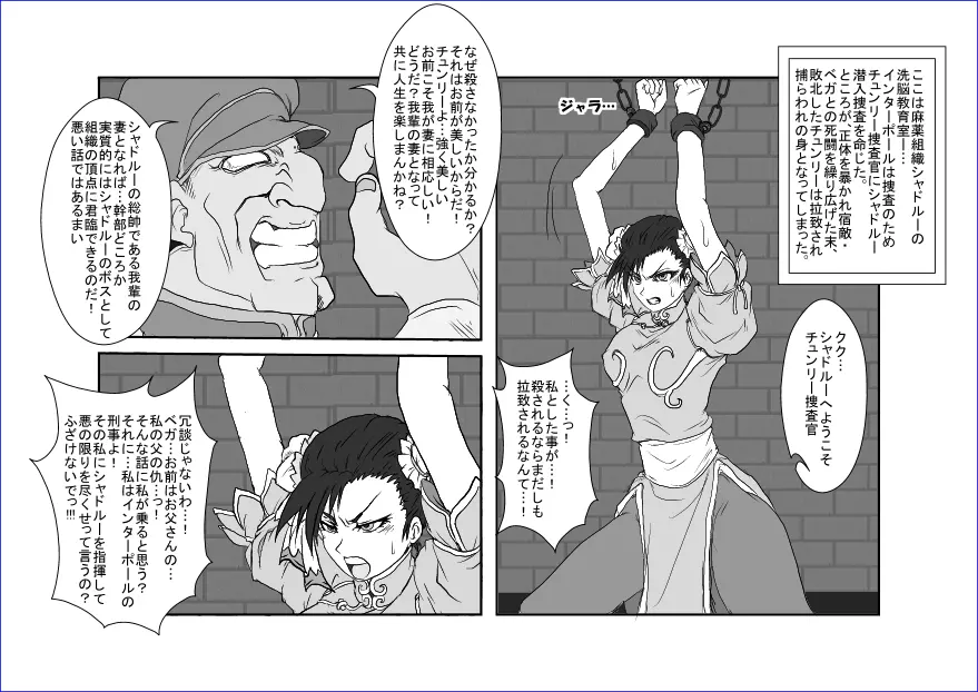 洗脳教育室 ～春麗編～ - page5