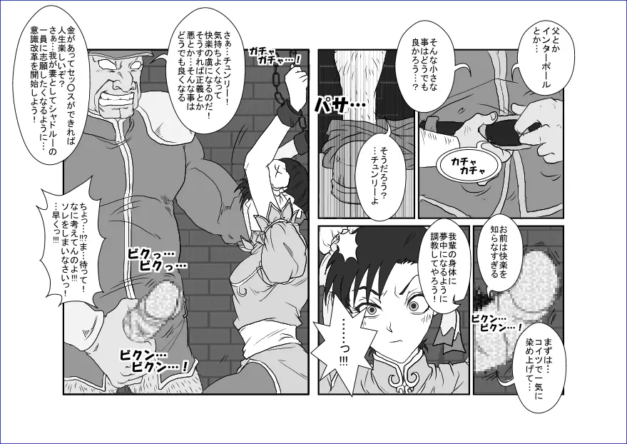 洗脳教育室 ～春麗編～ - page6