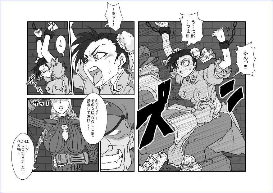 洗脳教育室 ～春麗編～ - page8