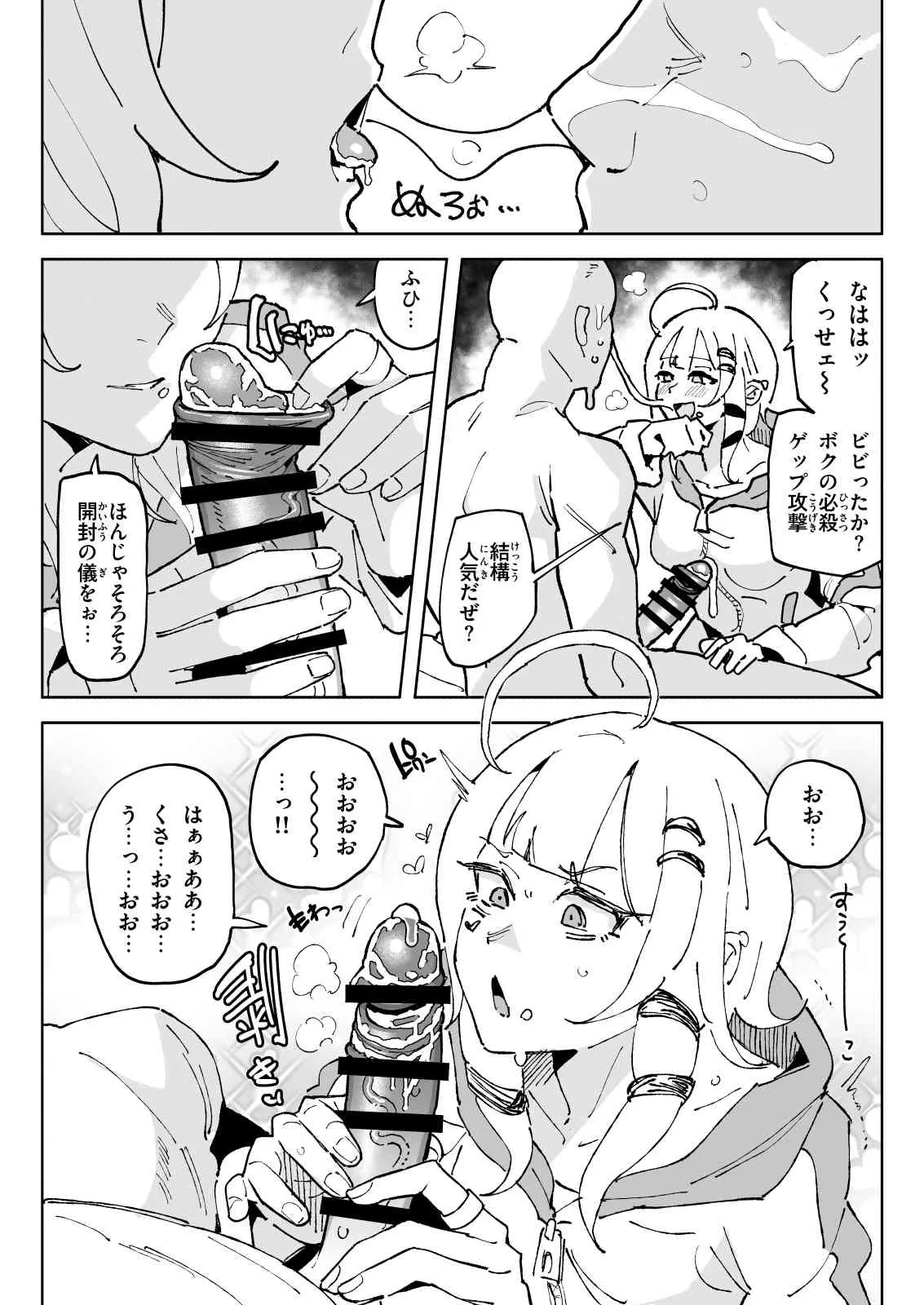 ちん嗅ぎ界隈 - page10