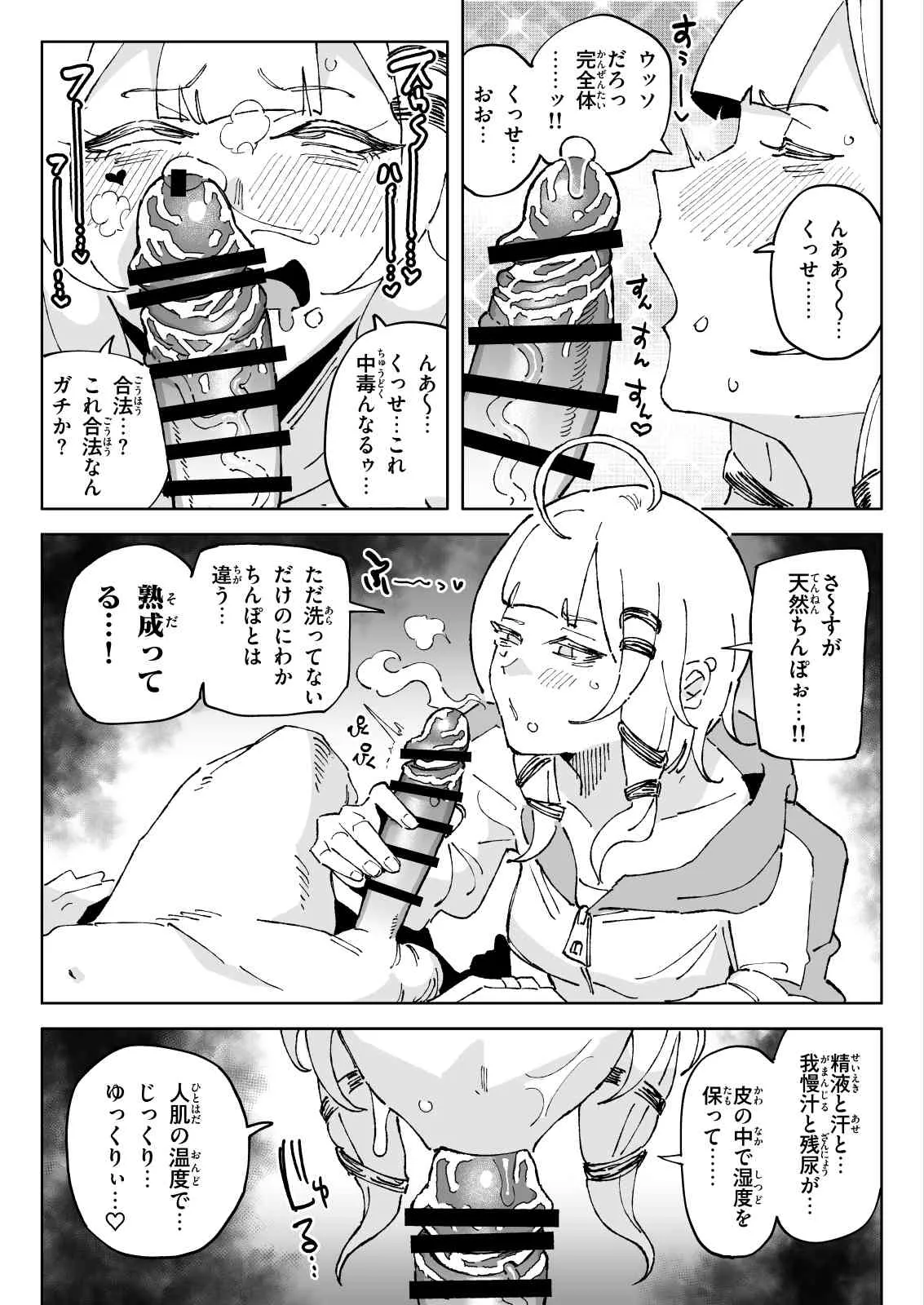 ちん嗅ぎ界隈 - page11