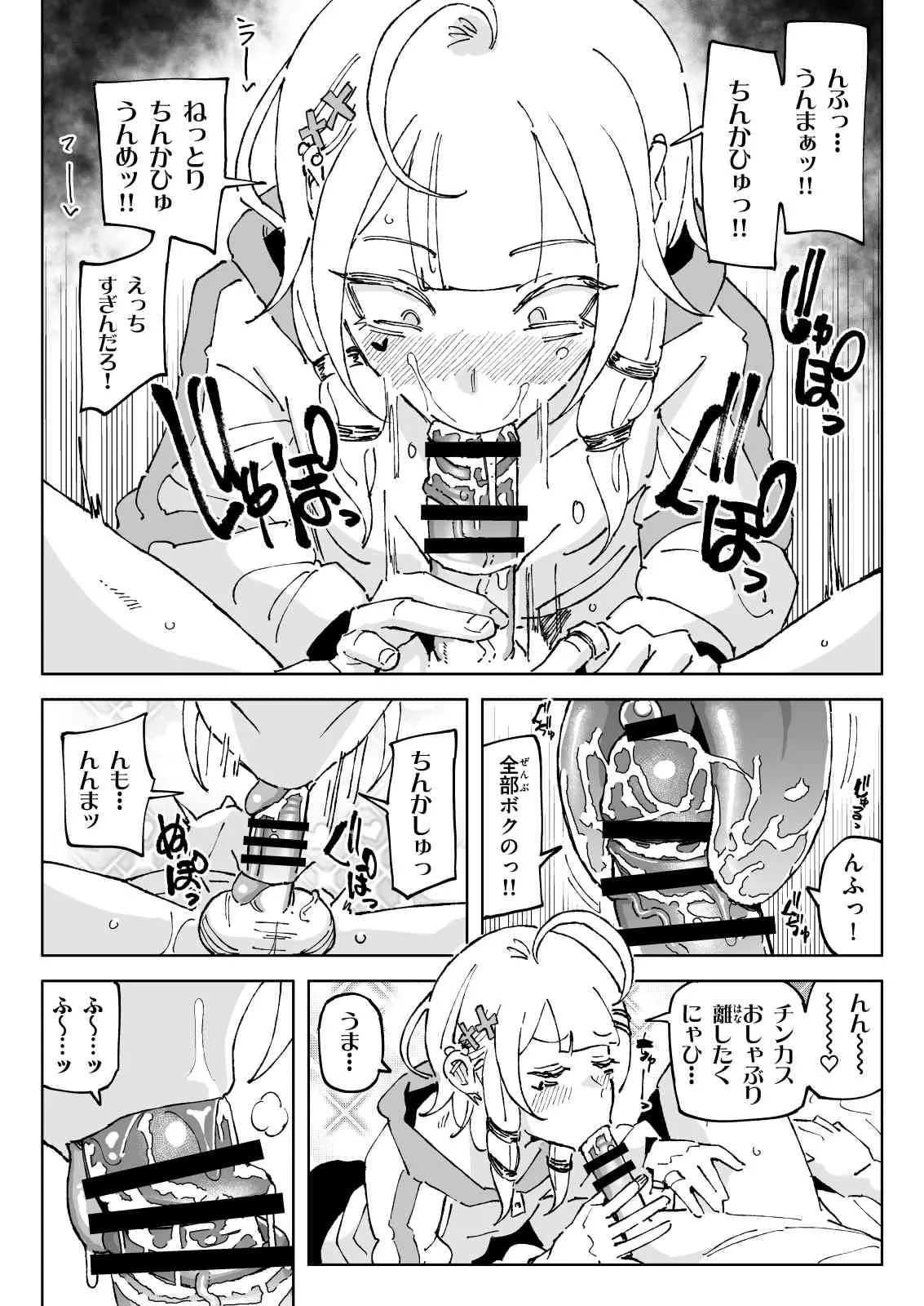 ちん嗅ぎ界隈 - page12