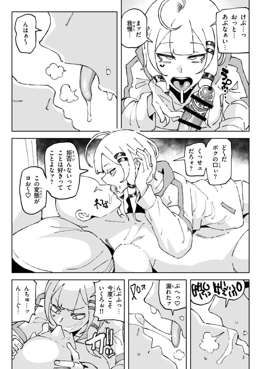 ちん嗅ぎ界隈 - page16