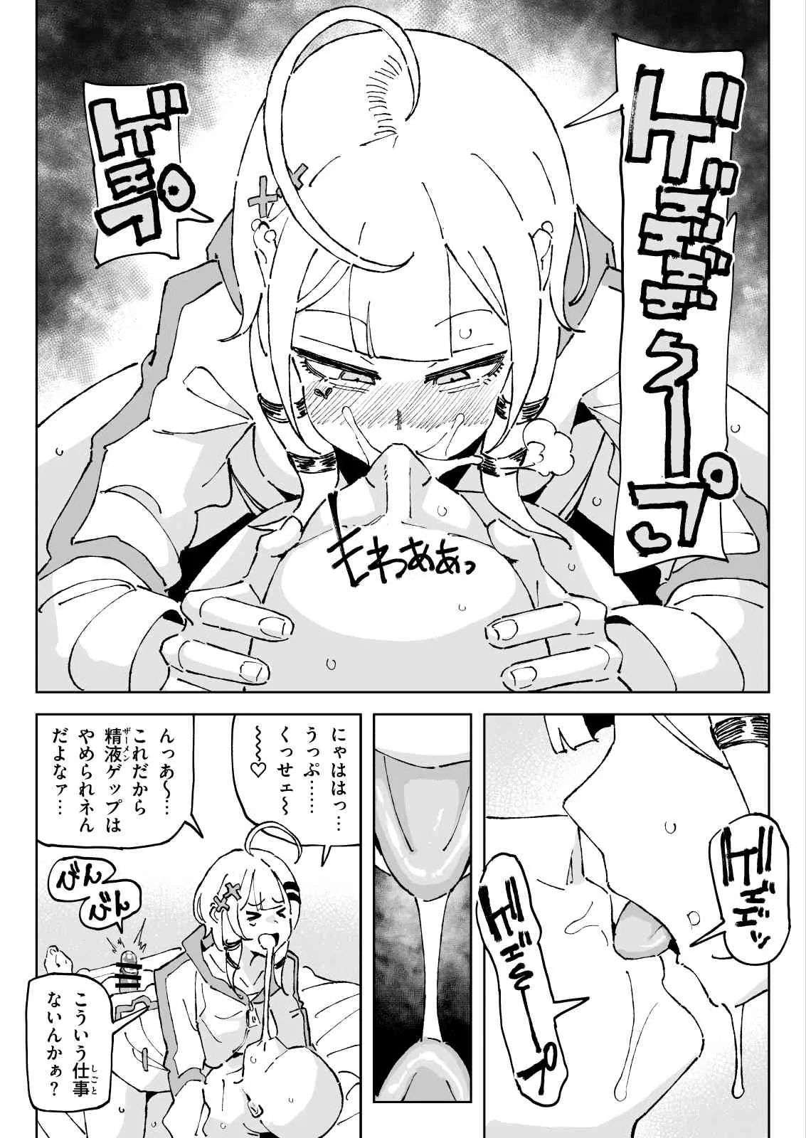 ちん嗅ぎ界隈 - page17