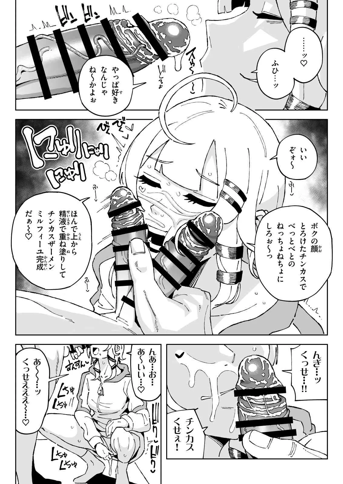 ちん嗅ぎ界隈 - page18