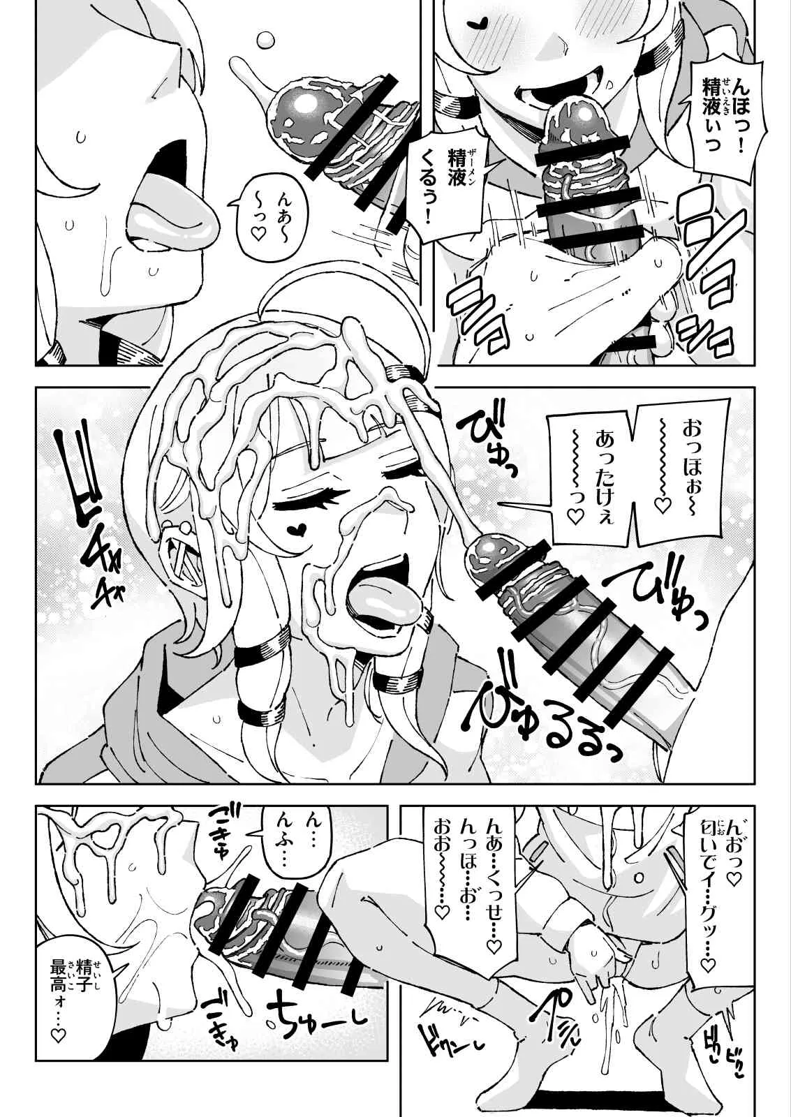 ちん嗅ぎ界隈 - page19