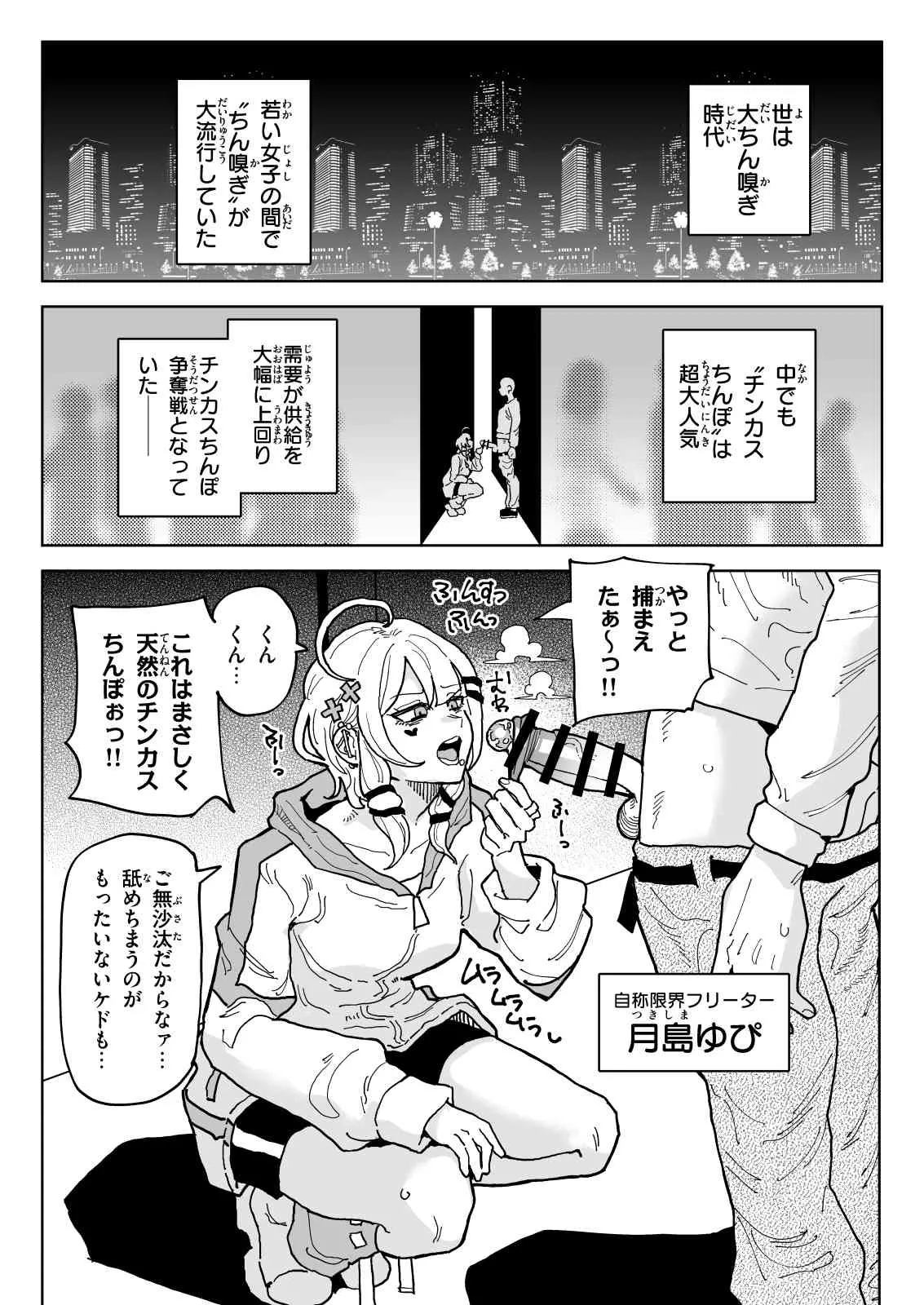 ちん嗅ぎ界隈 - page2