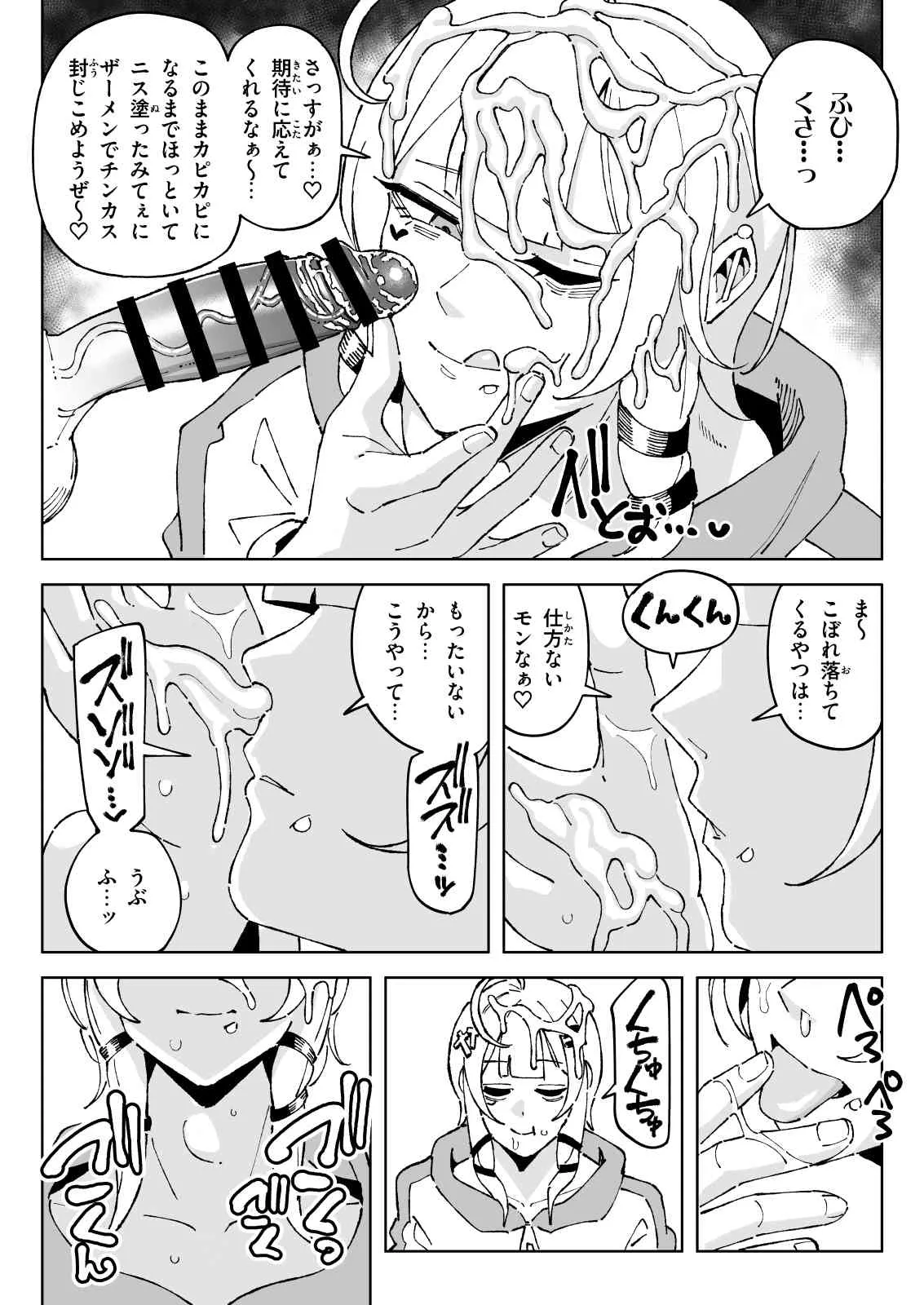 ちん嗅ぎ界隈 - page20