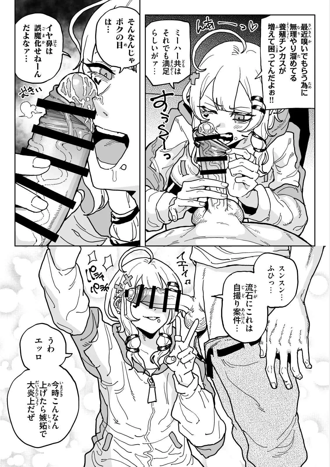 ちん嗅ぎ界隈 - page3