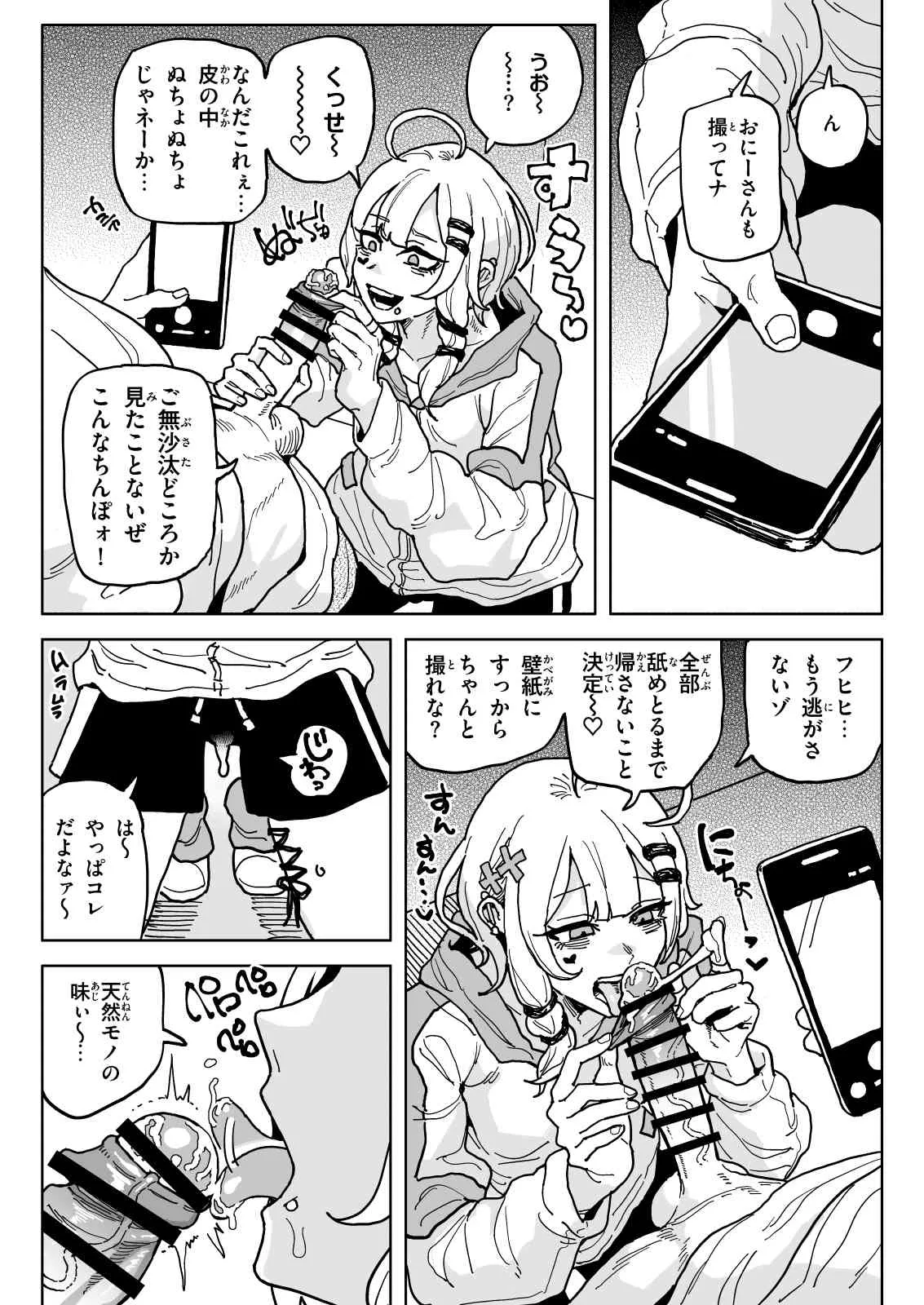 ちん嗅ぎ界隈 - page4