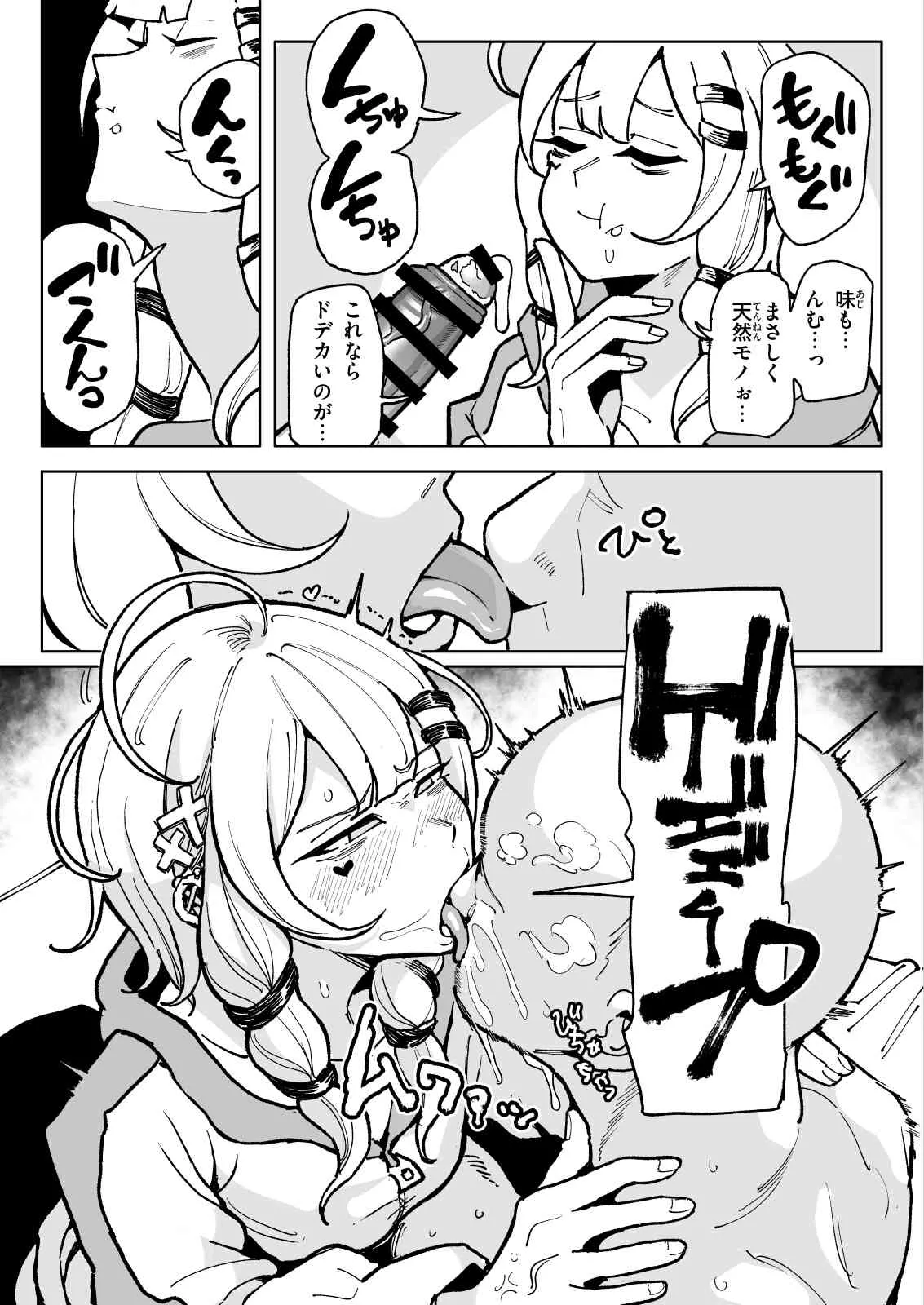 ちん嗅ぎ界隈 - page9