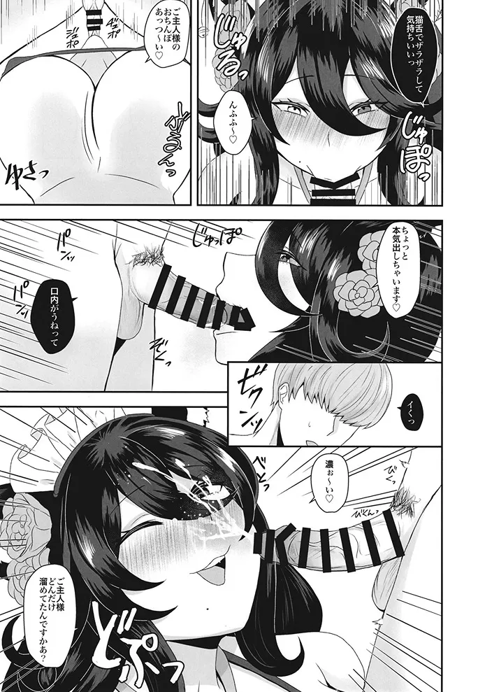 好感度999の性処理バイオロイド - page11