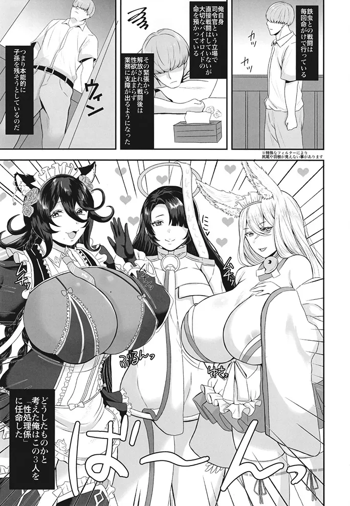 好感度999の性処理バイオロイド - page3