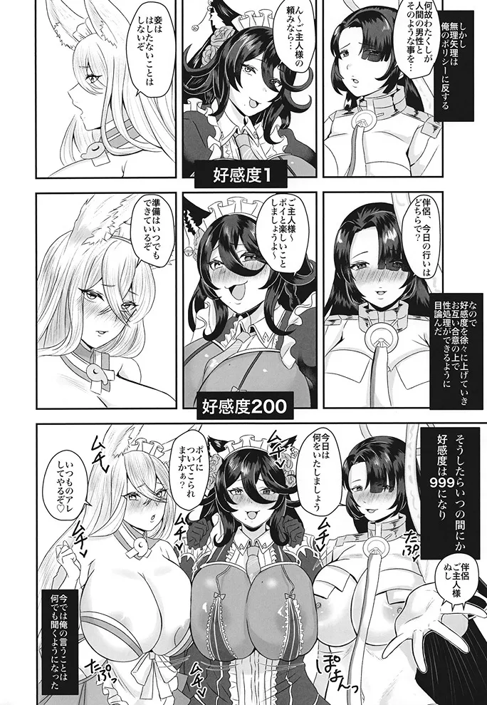 好感度999の性処理バイオロイド - page4