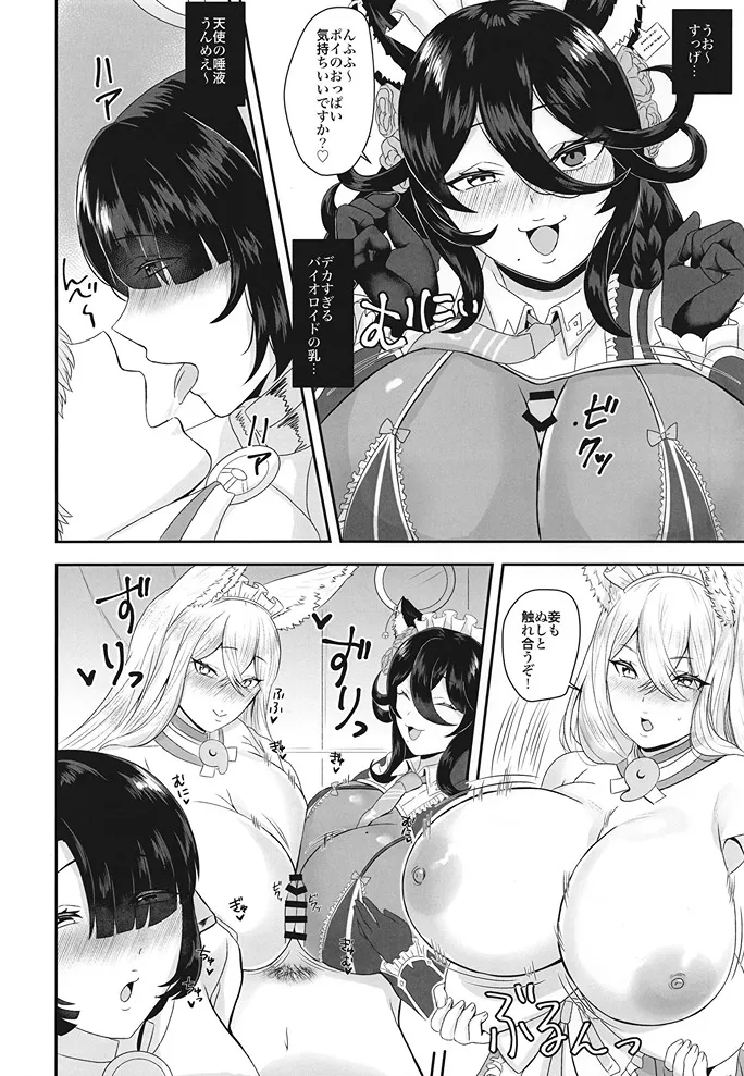 好感度999の性処理バイオロイド - page6