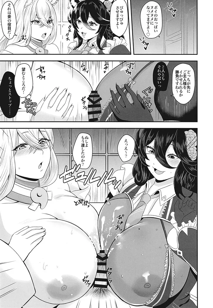 好感度999の性処理バイオロイド - page7
