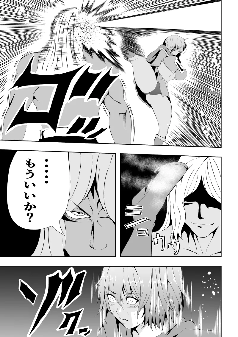 ヒロイン敗北 ‐腹責め編2‐ - page11