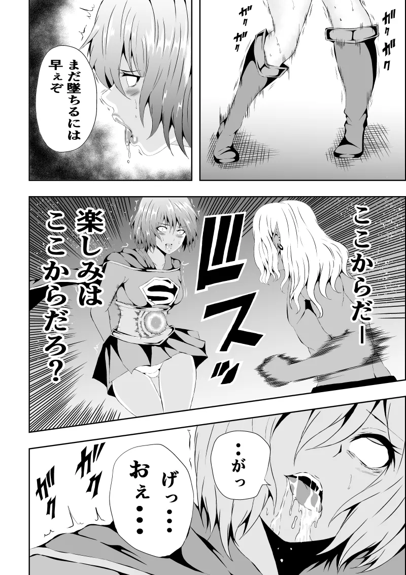 ヒロイン敗北 ‐腹責め編2‐ - page14