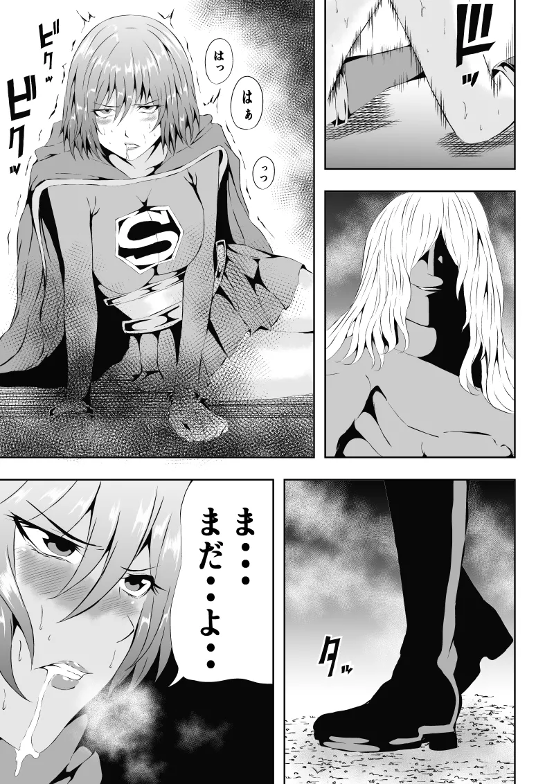 ヒロイン敗北 ‐腹責め編2‐ - page15