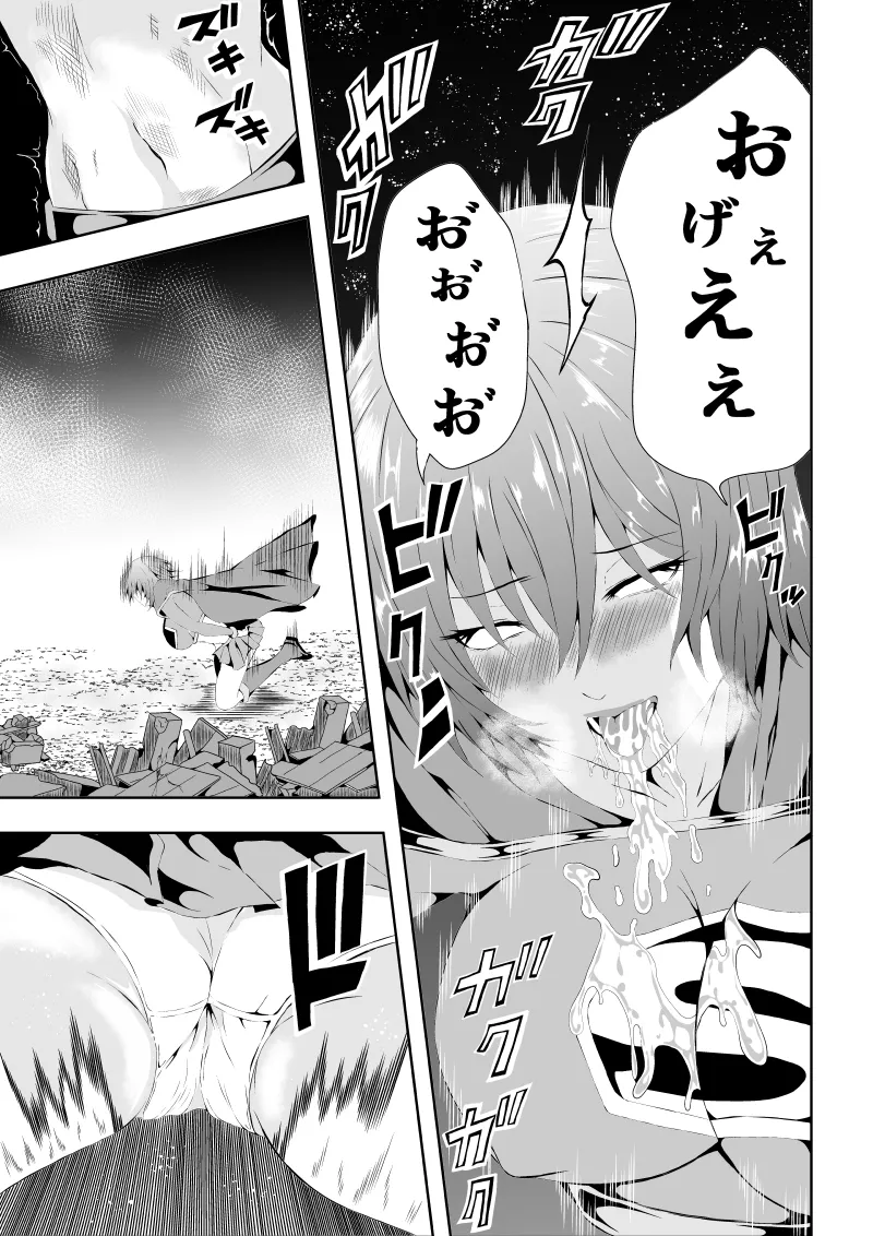 ヒロイン敗北 ‐腹責め編2‐ - page17