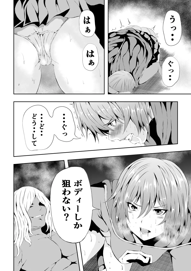 ヒロイン敗北 ‐腹責め編2‐ - page18