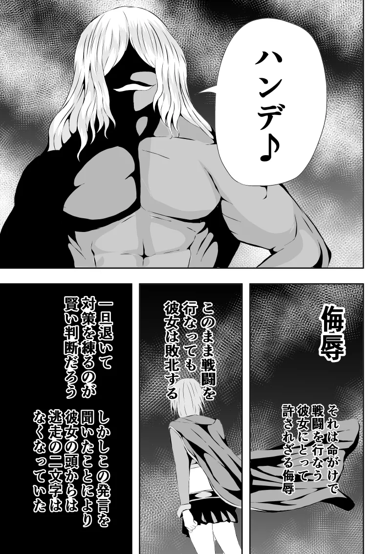 ヒロイン敗北 ‐腹責め編2‐ - page19