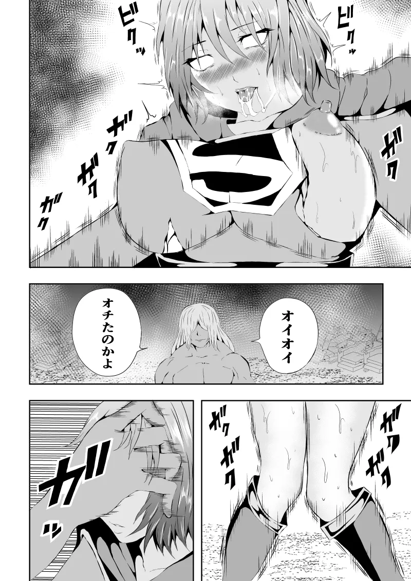 ヒロイン敗北 ‐腹責め編2‐ - page24