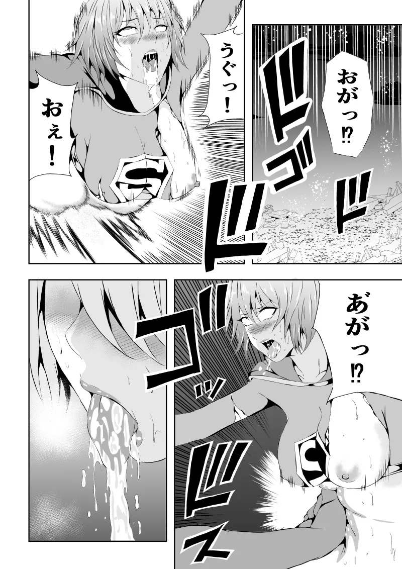 ヒロイン敗北 ‐腹責め編2‐ - page26