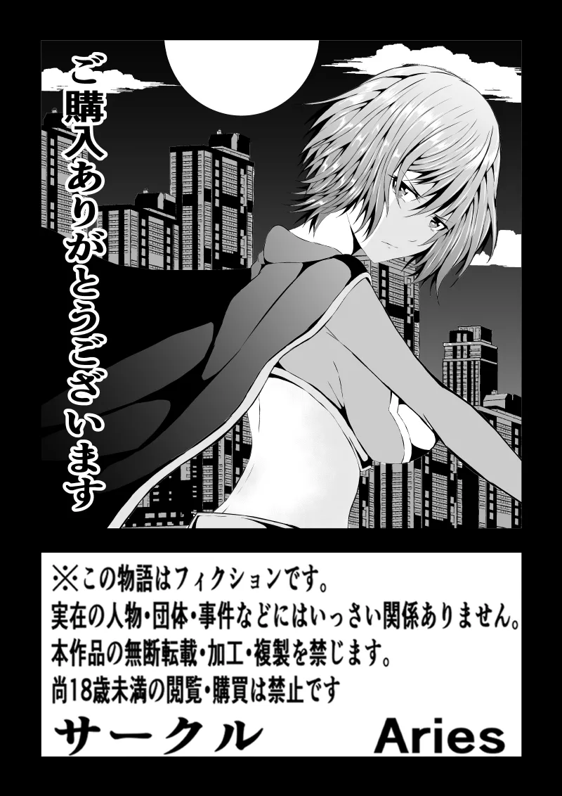 ヒロイン敗北 ‐腹責め編2‐ - page34