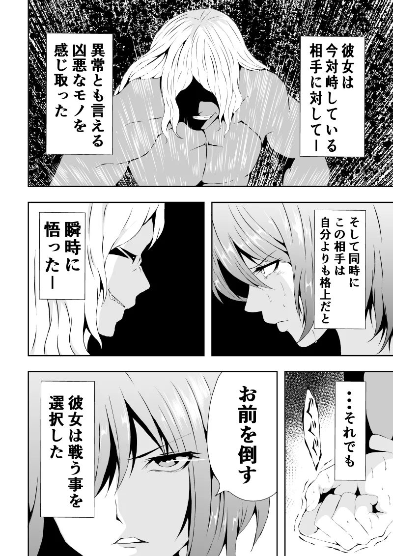 ヒロイン敗北 ‐腹責め編2‐ - page4