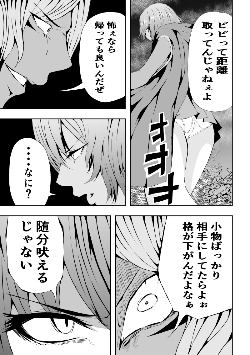 ヒロイン敗北 ‐腹責め編2‐ - page7
