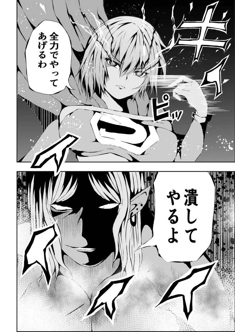ヒロイン敗北 ‐腹責め編2‐ - page8
