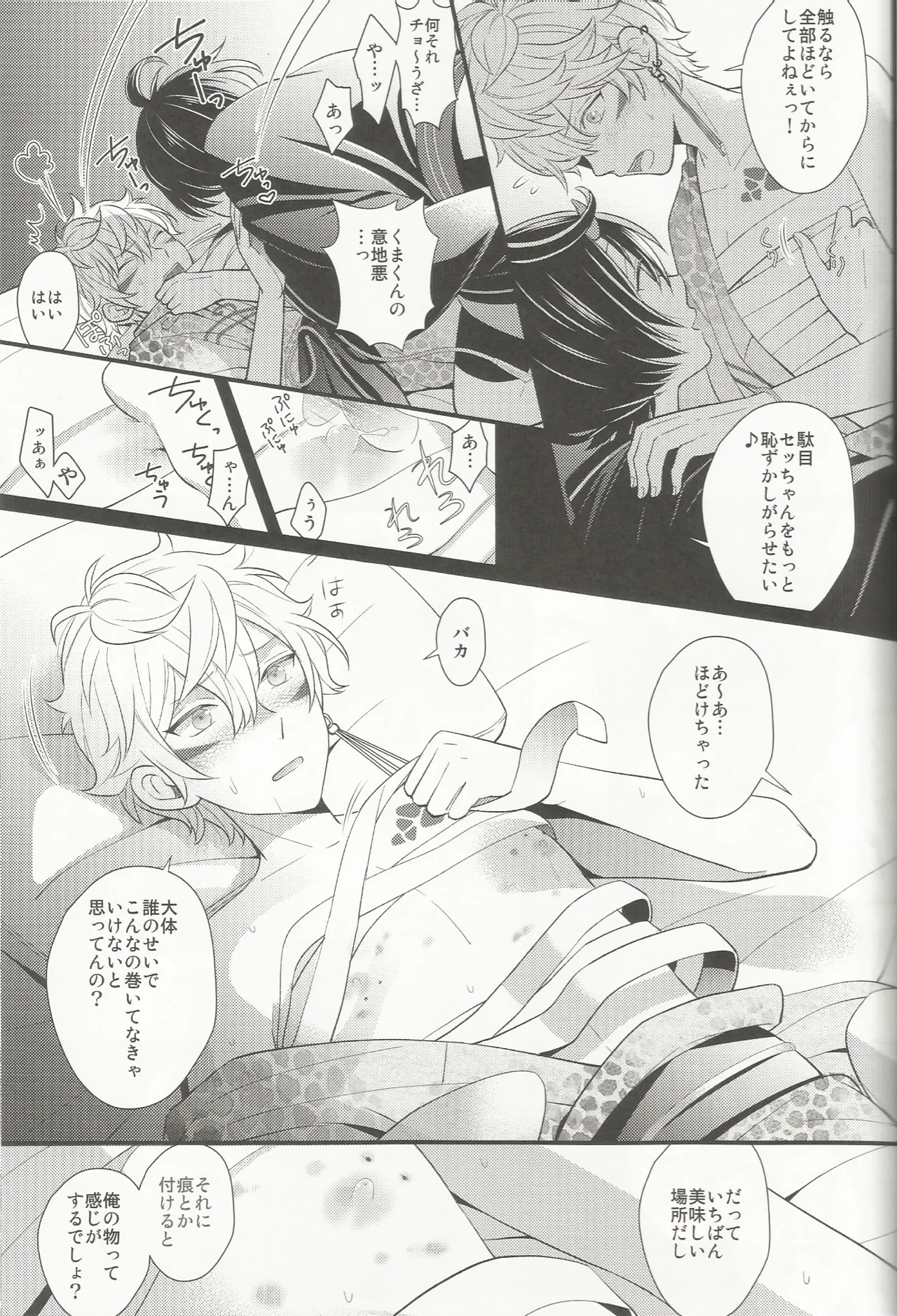 体感温度 - page12