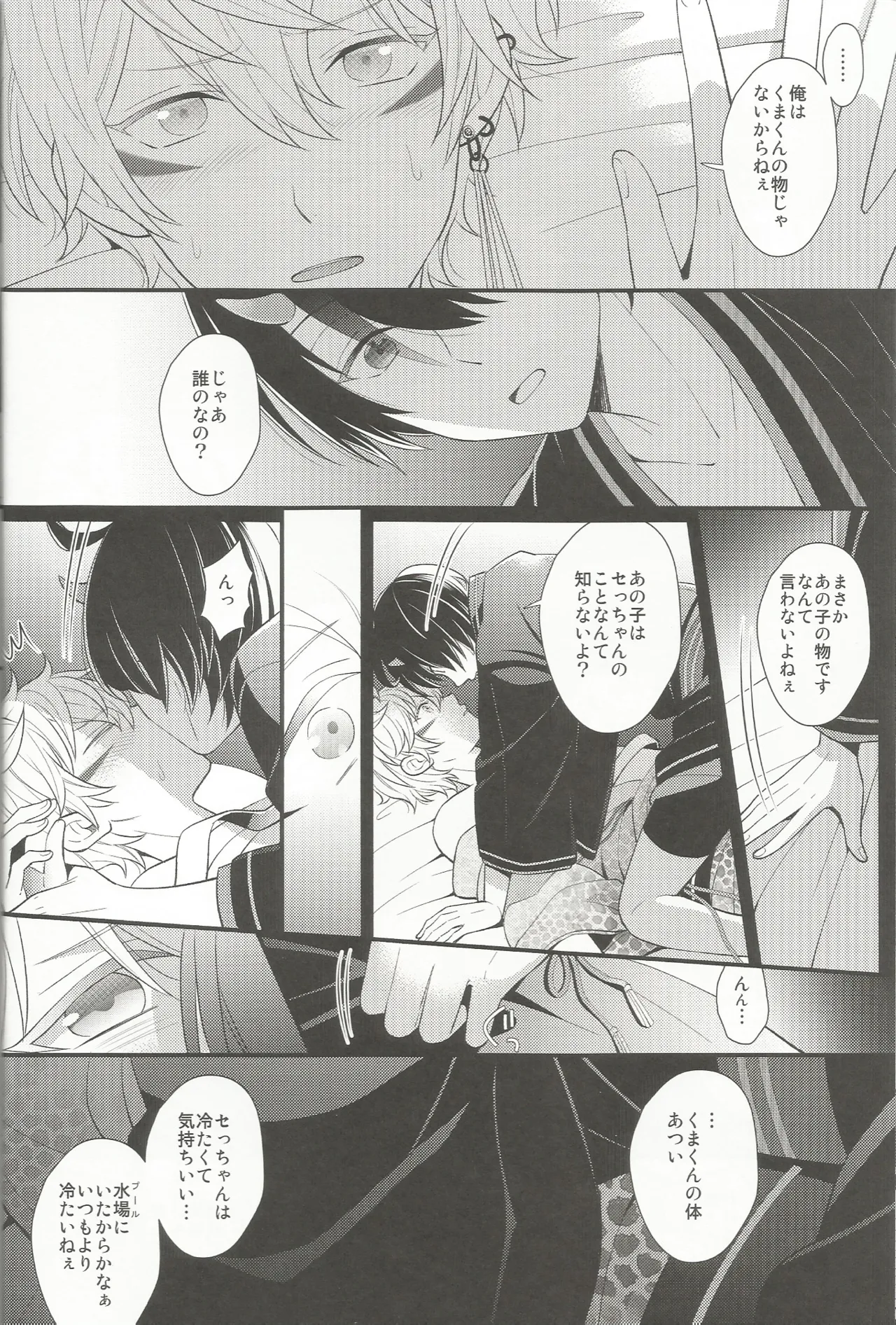 体感温度 - page13